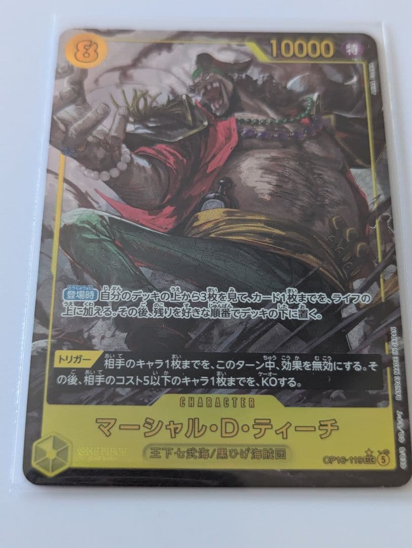 One Piece One Piece Card Battle of the Decisive Moment OP-16 SEC-P119 Marshall D. Teach Pack — Japanese
