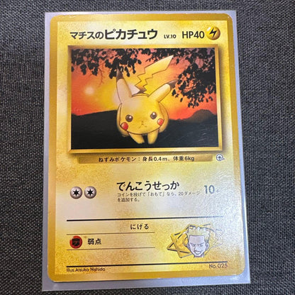 Pokemon Pikachu — Japanese