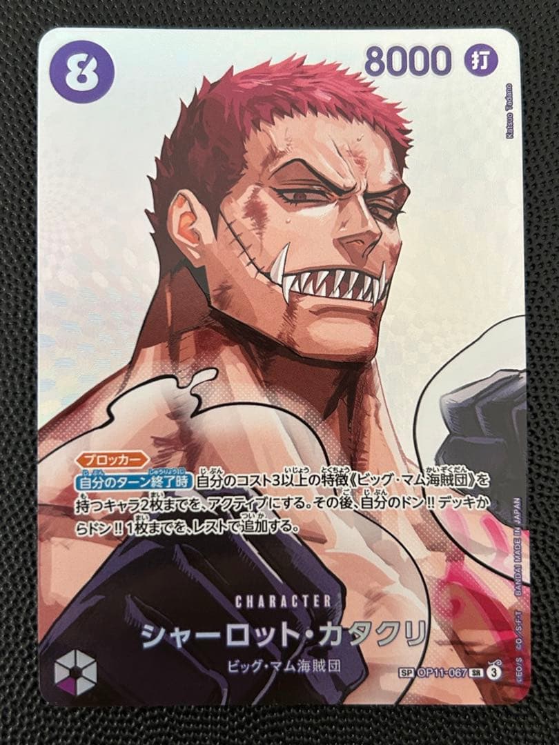 One Piece Charlotte Katakuri — OP11-067 — Japanese