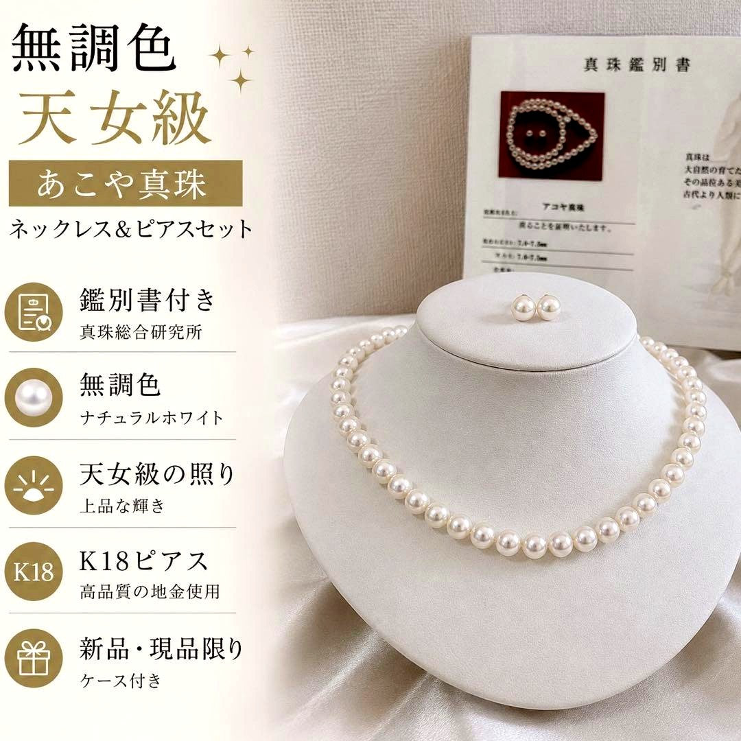 Tenyo Class Akoya pearl necklace and matching earrings with 7.5mm pearls and silver and K18 settings