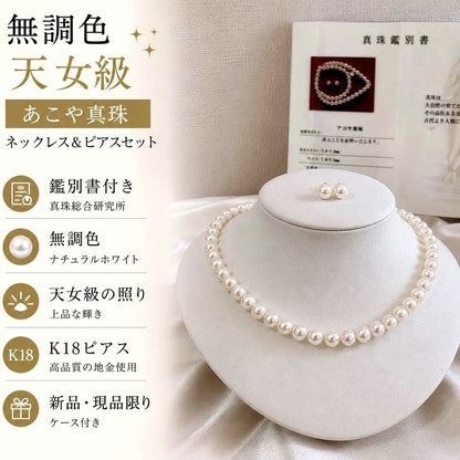 Tenyo Class Akoya pearl necklace and matching earrings with 7.5mm pearls and silver and K18 settings