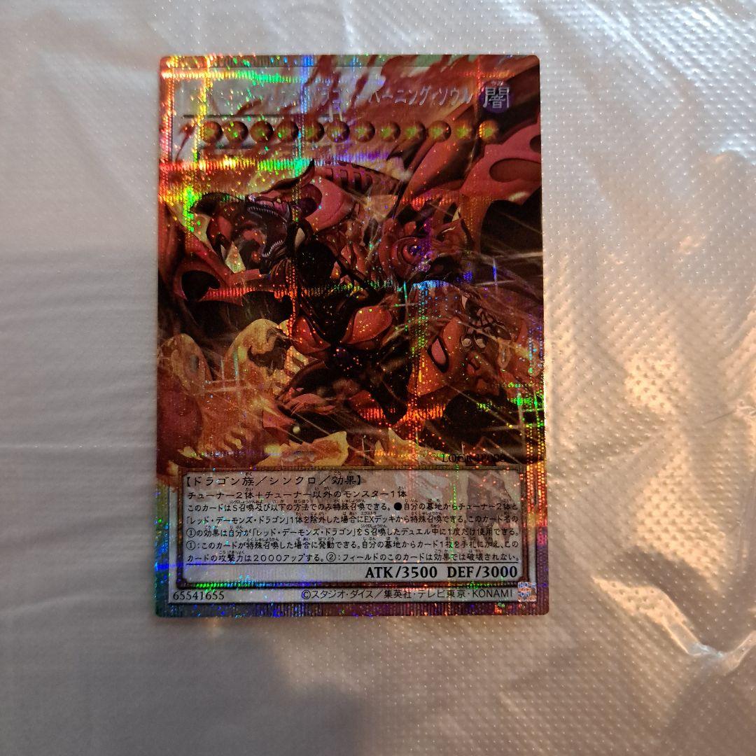 Yu-Gi-Oh Darkness Metal Dragon — Japanese
