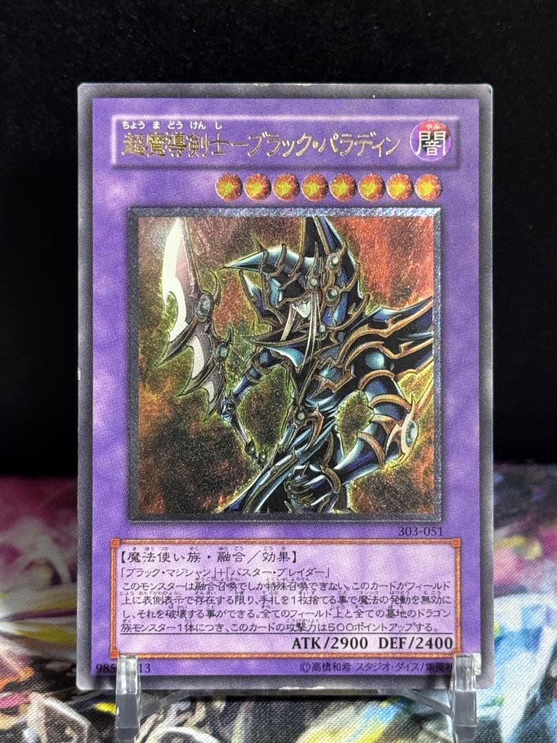 Yu-Gi-Oh Dark Magician of Chaos — Japanese