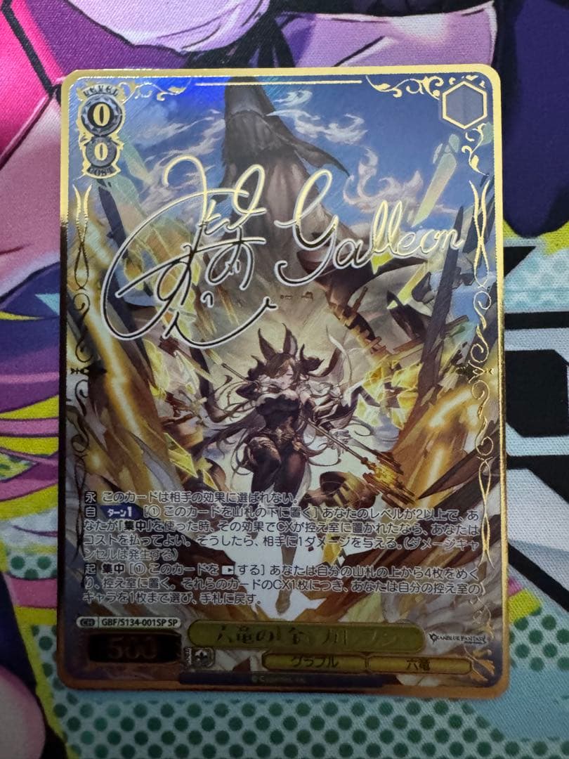 Weiss Schwarz Six-Dragon's Gold Galleon — Japanese