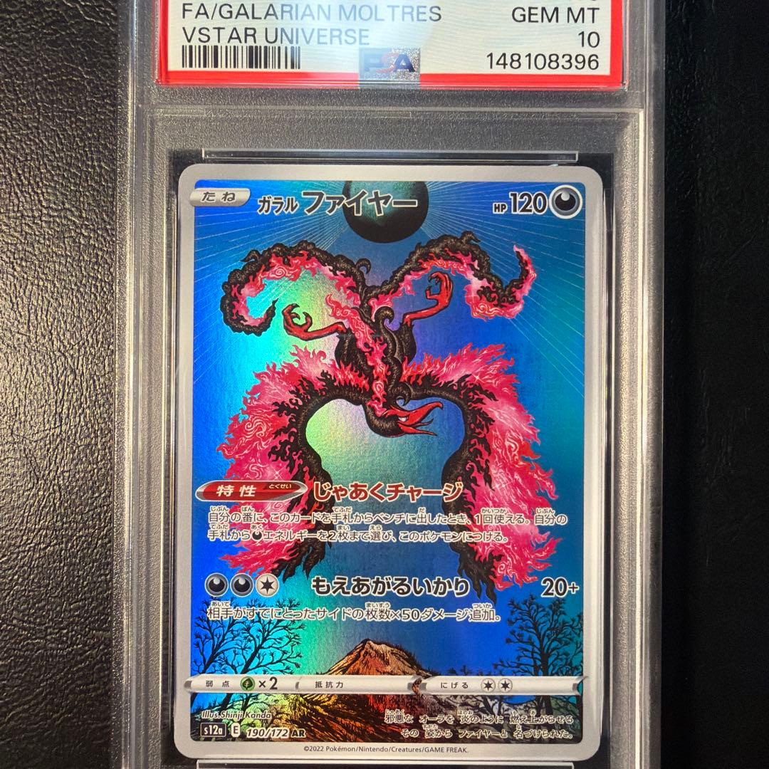 PSA 10 Pokemon Moltres AR — S High Class Pack VSTAR Universe — Japanese