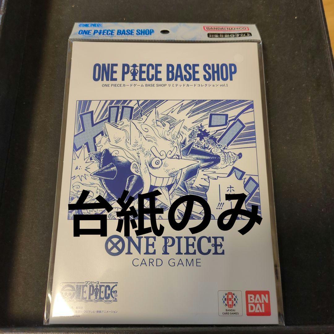 One Piece One Piece Card Base Shop Cardboard Only Pack — Japanese