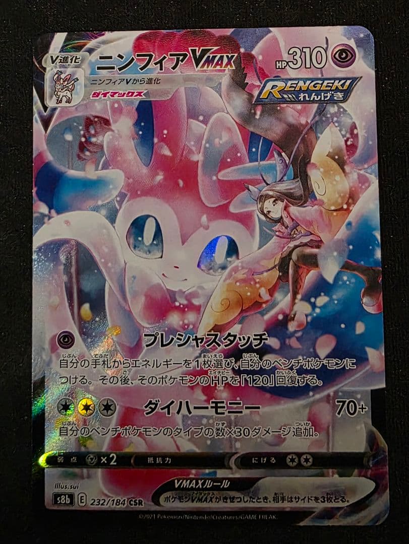 Pokemon Sylveon VMAX CSR — S High Class Pack VMAX Climax — Japanese