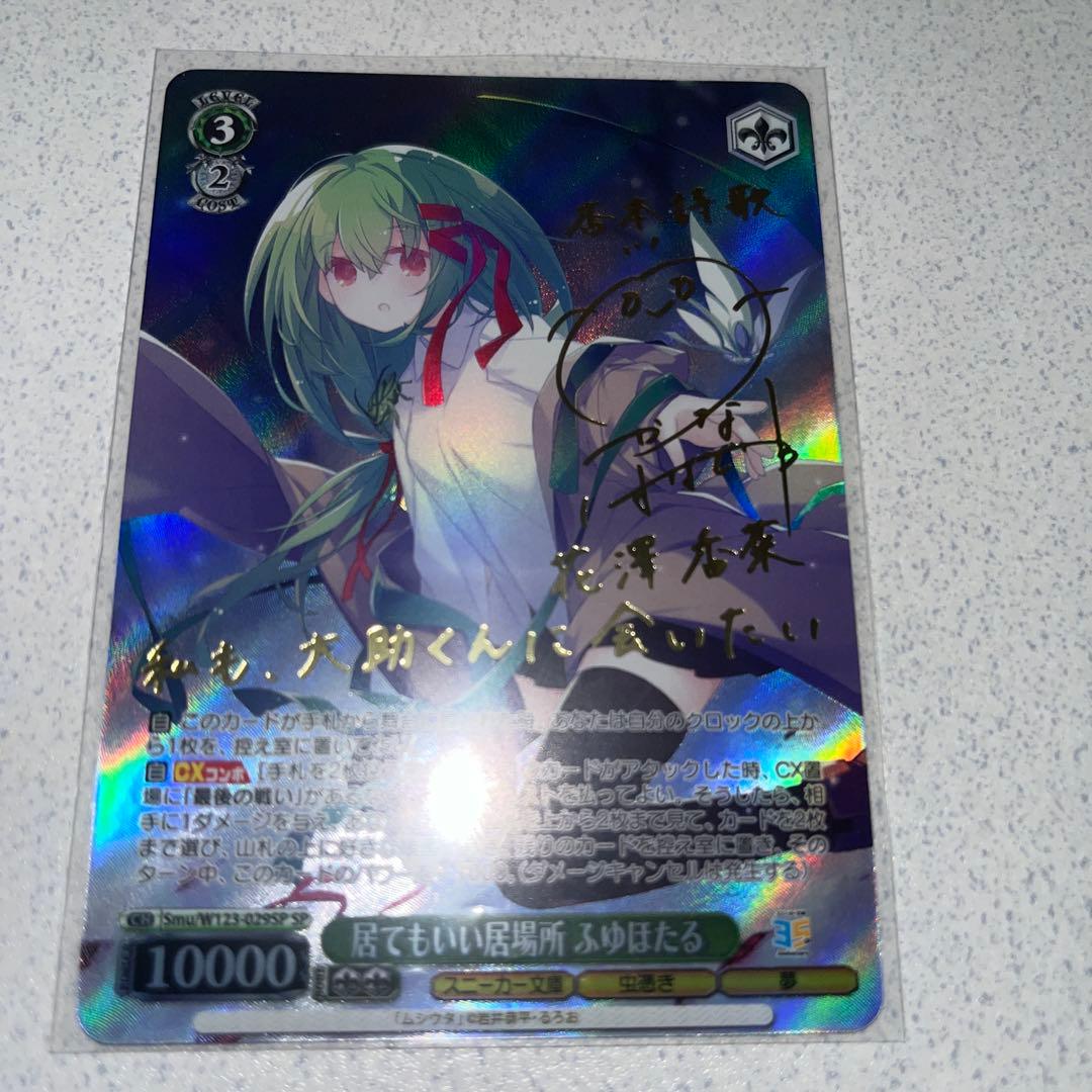 Weiss Schwarz It's Okay to Stay Here Hotaru Winter Sign — Japanese