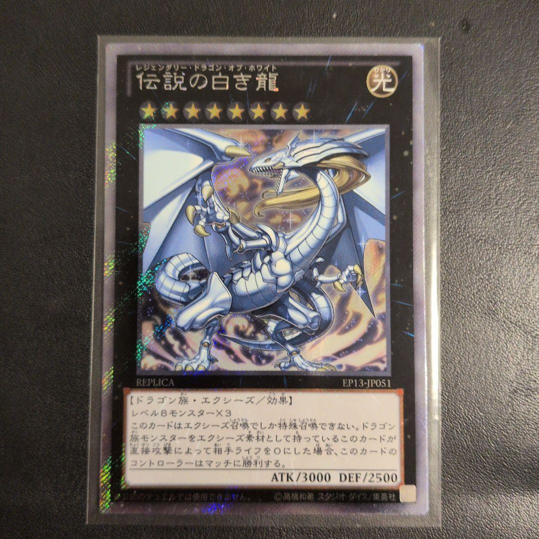 Yu-Gi-Oh Yu-Gi-Oh! The White Stone of Legend Extra Secret Rare — Japanese