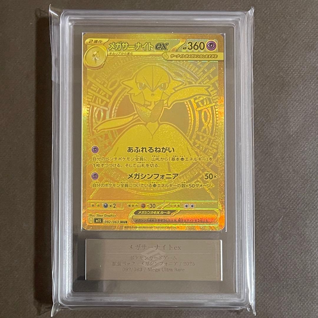 ARS 10 Pokemon Mega Gardevoir ex MUR — M Expansion Pack Mega Symphonia — Japanese