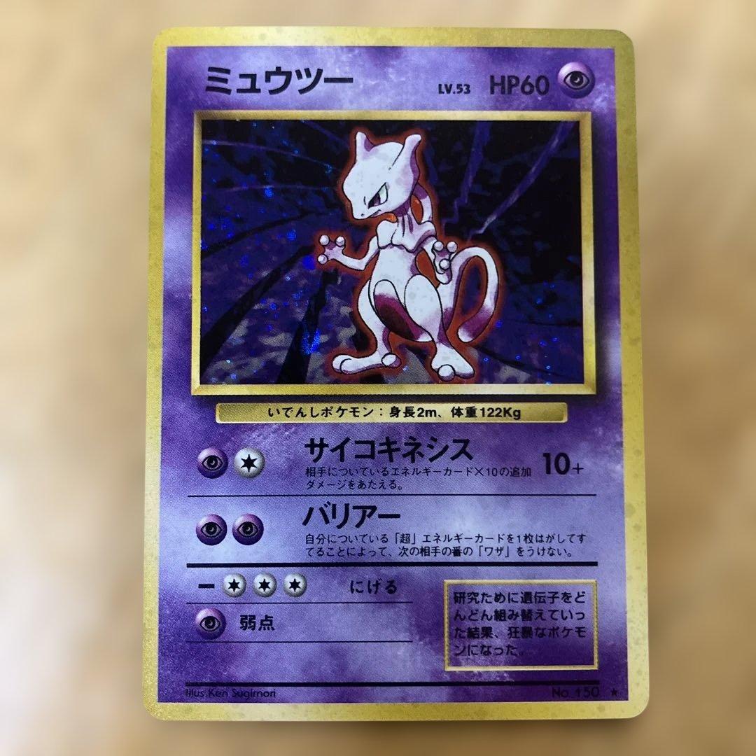 Pokemon Mewtwo R/★ — PMCG First Expansion Pack — Japanese