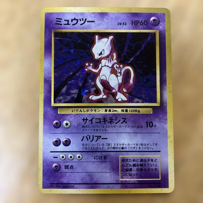 Pokemon Mewtwo R/★ — PMCG First Expansion Pack — Japanese