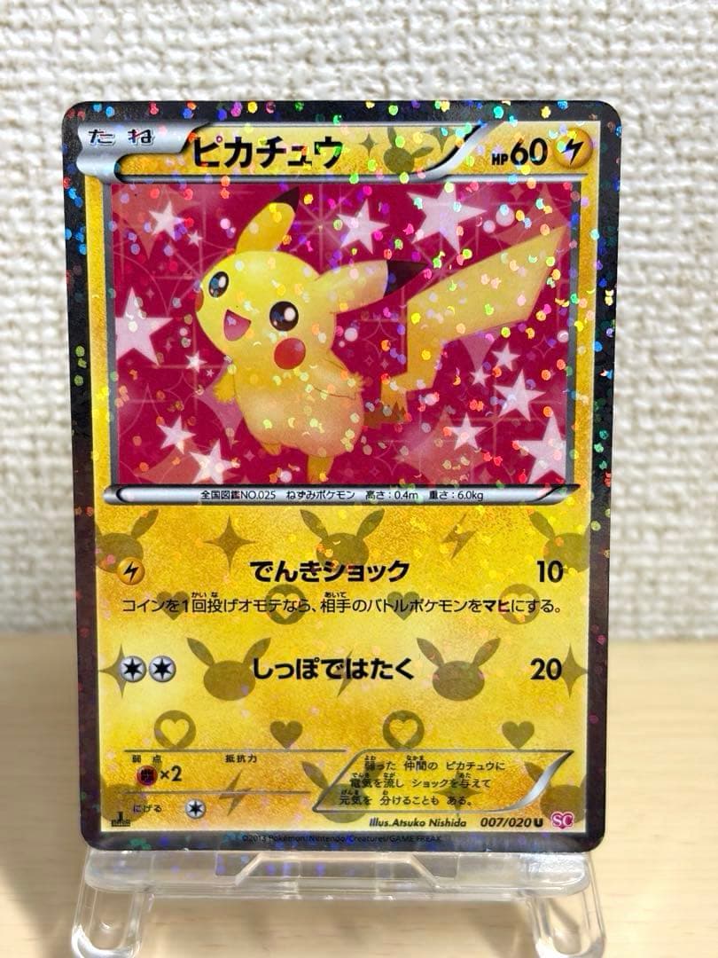 Pokemon Pikachu — 007/020 — Japanese