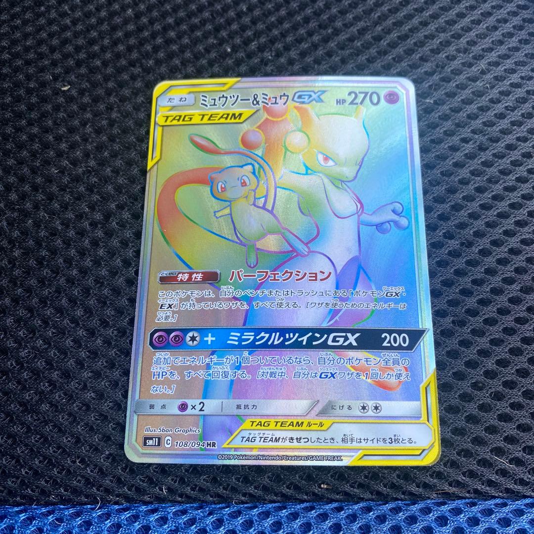 Pokemon Mewtwo GX — 108/094 — Japanese