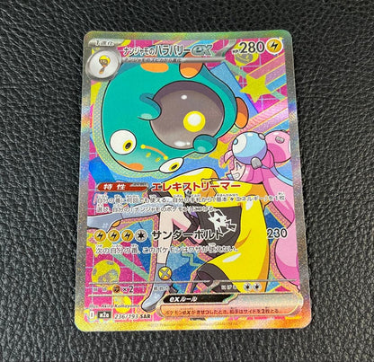 Pokemon Mega Bellibolt ex — Japanese