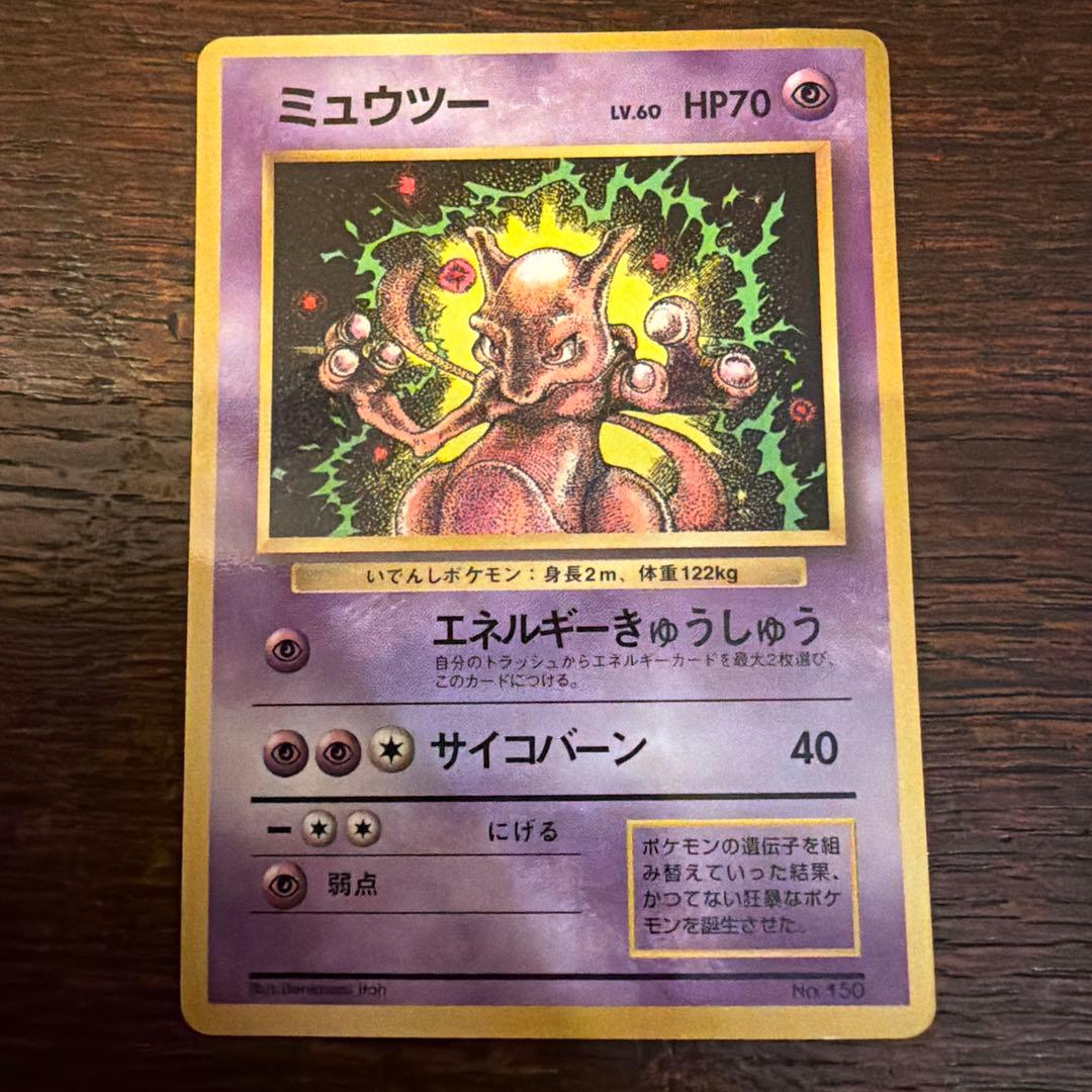 Pokemon Mewtwo PROMO — Japanese