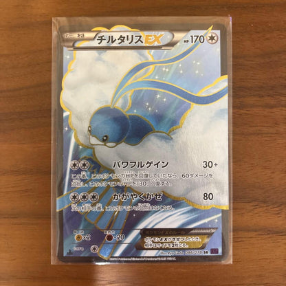 Pokemon Altaria ex SR — XY BREAK Expansion Pack Awakening Super King 086/078 — Japanese
