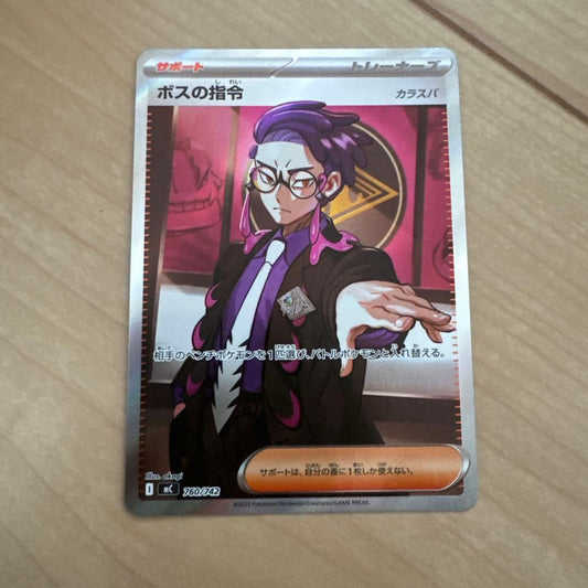 Pokemon Boss's Command Karasuba Start Deck 100 — Japanese