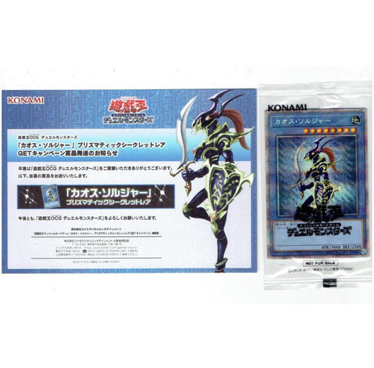 Yu-Gi-Oh Chaos Soldier Prism Pack Ultra Rare — Japanese