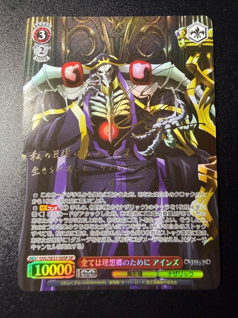 Weiss Schwarz Overlord Overlord: All for the Ideal World, Ainz SP Sign — Japanese