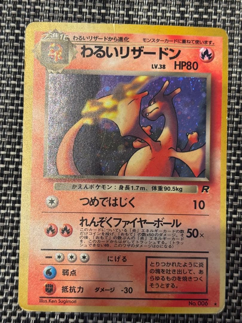 Pokemon Charizard R/★ — PMCG Fourth Expansion Pack Rocket Squadron — Japanese