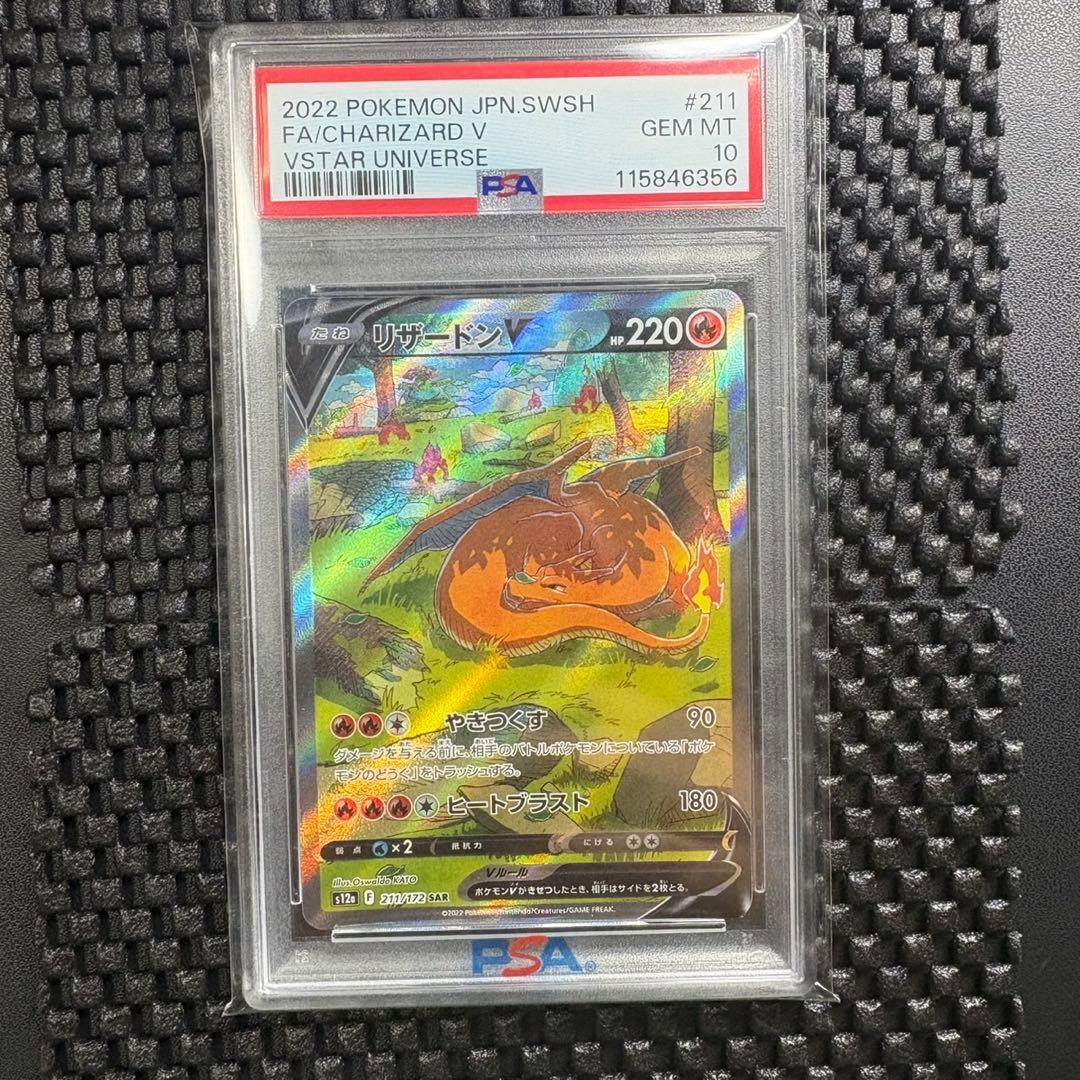 PSA 10 Pokemon Charizard SAR — S High Class Pack VSTAR Universe — Japanese