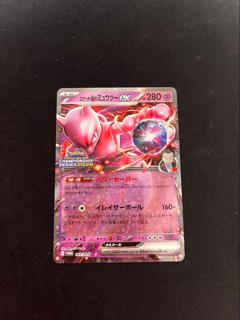 Pokemon Rocket's Mewtwo ex — Japanese