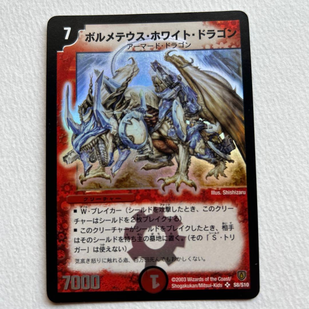 Duel Masters Initial Bolmeteus White Dragon — Japanese