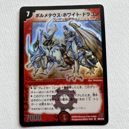 Duel Masters Initial Bolmeteus White Dragon — Japanese