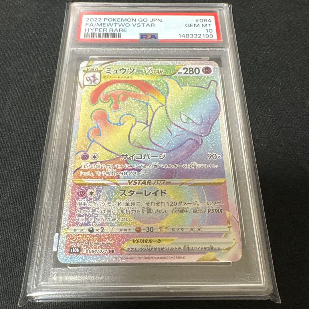 PSA 10 Pokemon Mewtwo VSTAR — Japanese