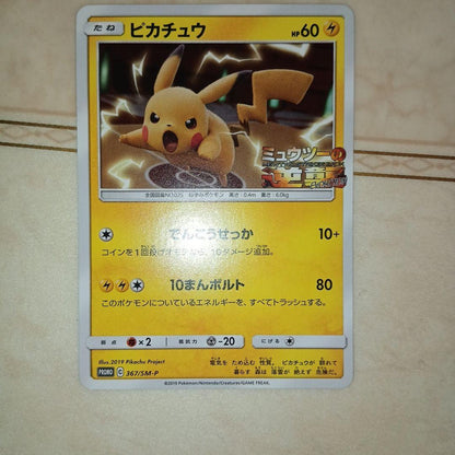 Pokemon Pikachu — SM-P Promo Card — Japanese