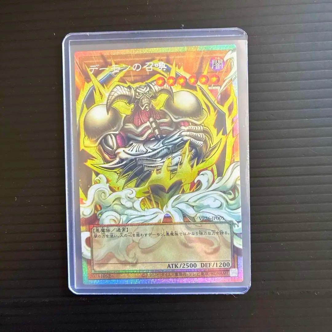 Yu-Gi-Oh Summoned Skull VJMP — Japanese