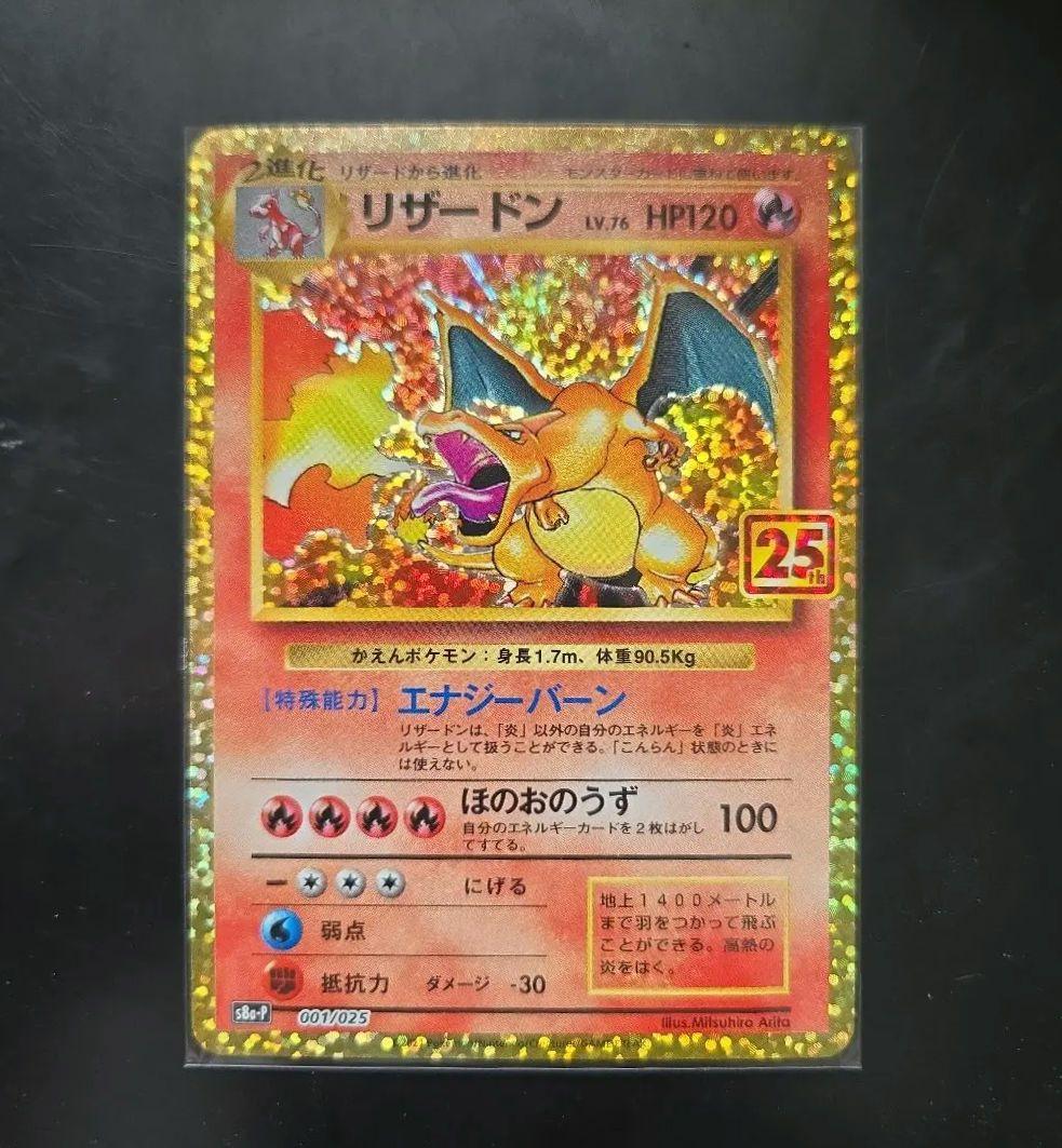 Pokemon Charizard ANNIVERSARY — S Series Promo Card — Japanese
