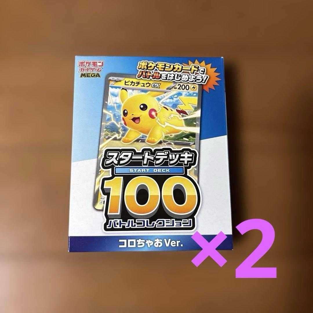 Pokemon Pokémon Card Start Deck Koro Chao Ver. Unopened 2-Pack Pack — Japanese