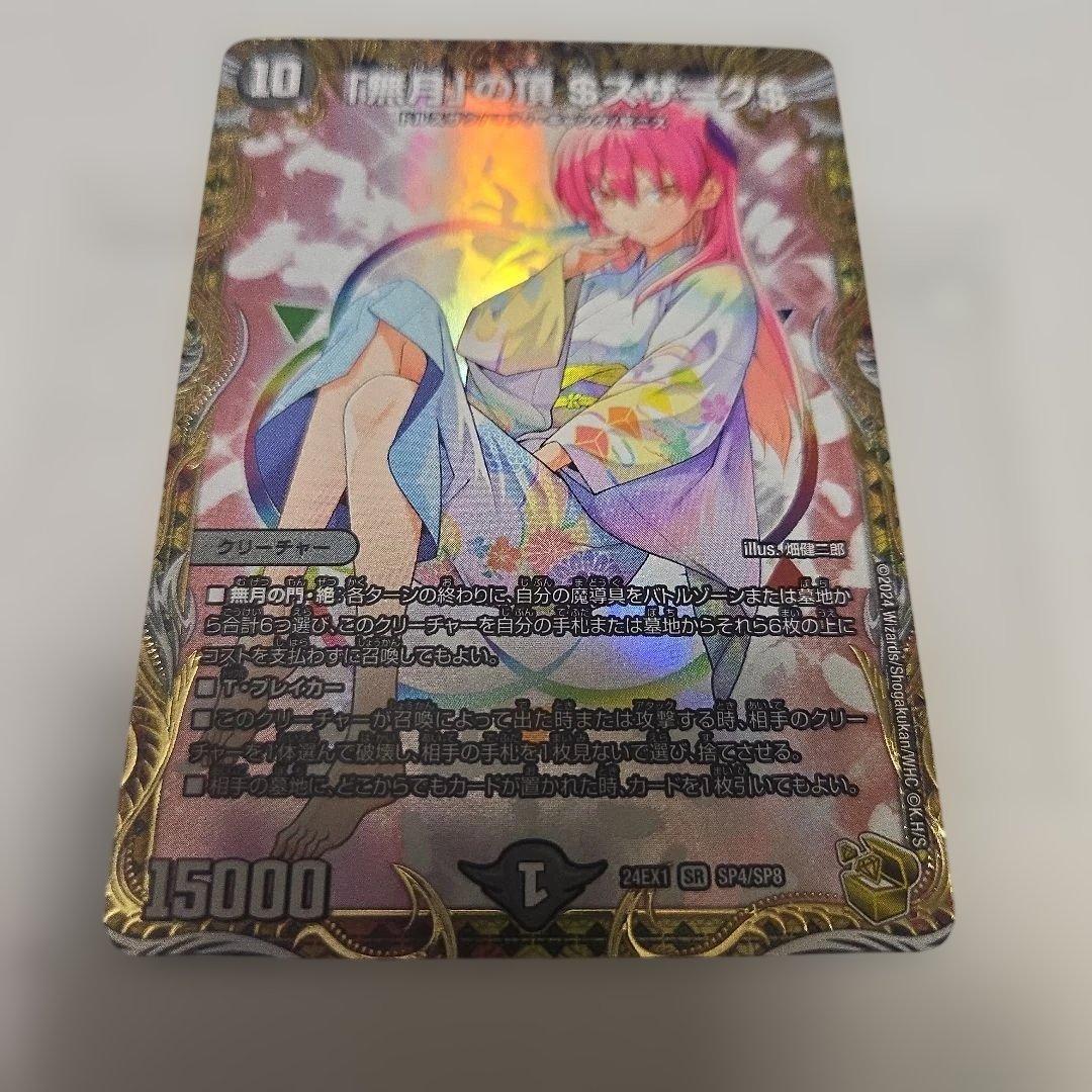 Duel Masters Summit of the Moonless Sky Suzaku Gold Treasure — Japanese