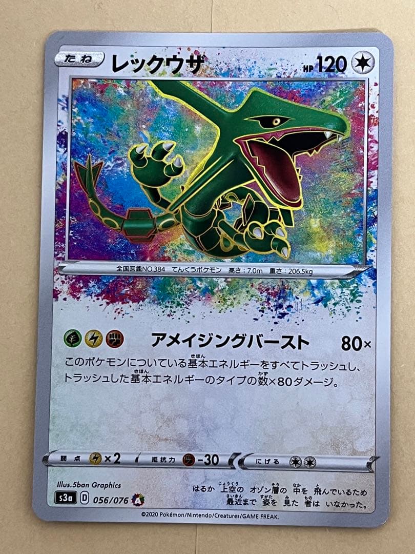 Pokemon Rayquaza A — S Enhanced Expansion Pack Legendary Heartbeat 056/076 — Japanese