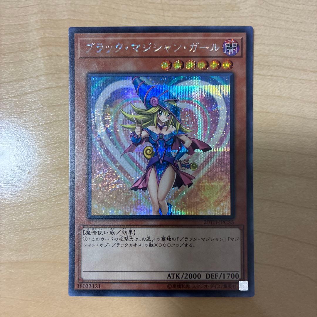 Yu-Gi-Oh Dark Magician Girl Secret Rare — Japanese