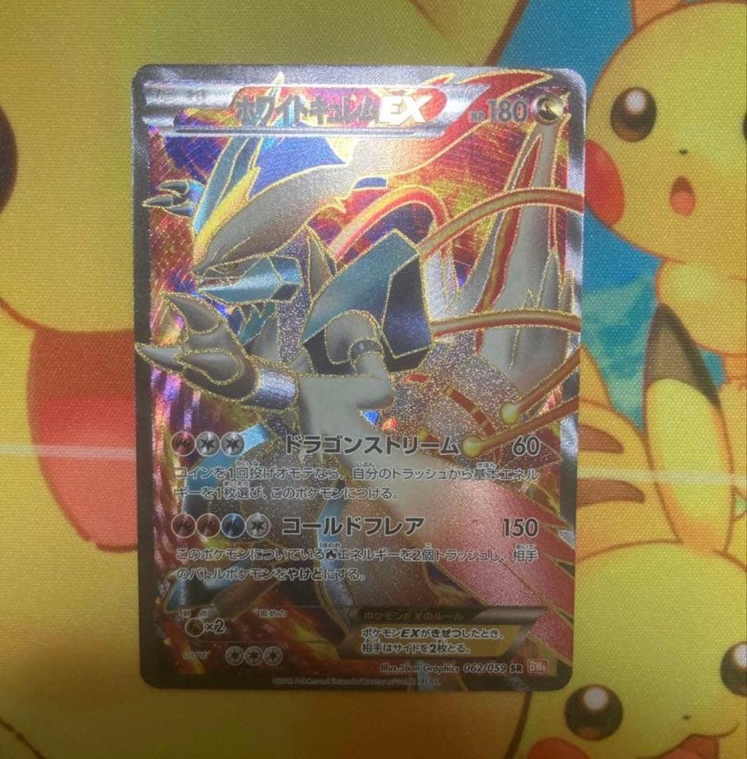 Pokemon Kyurem ex SR — BW Expansion Pack Cold Flare 062/059 — Japanese