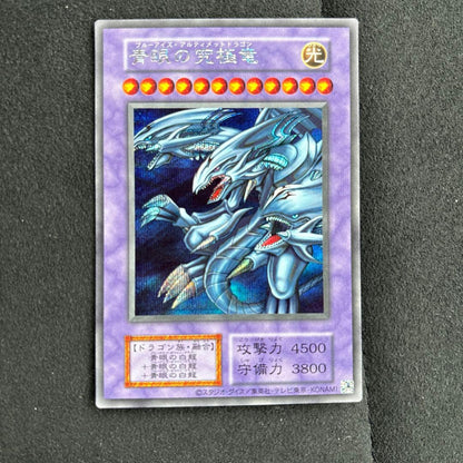 Yu-Gi-Oh Blue-Eyes Ultimate Dragon — Japanese