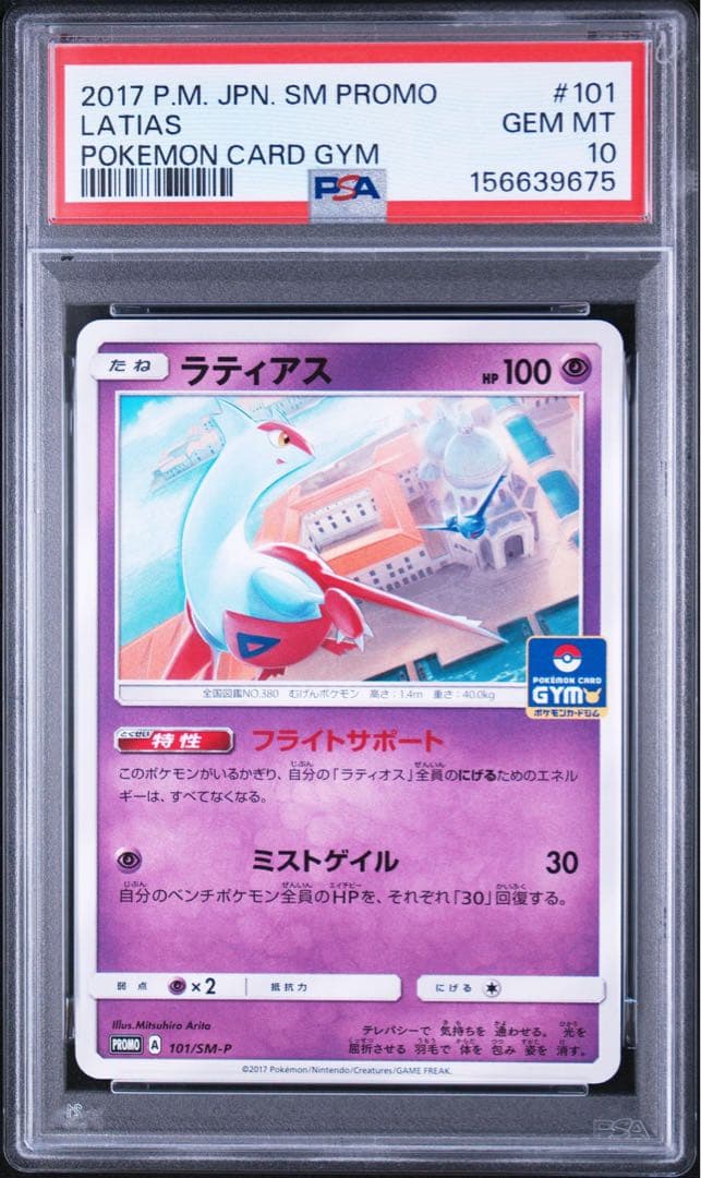 PSA 10 Pokemon Latias — Japanese