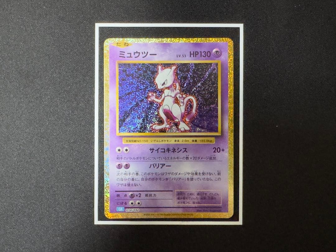 Pokemon Mewtwo — Japanese