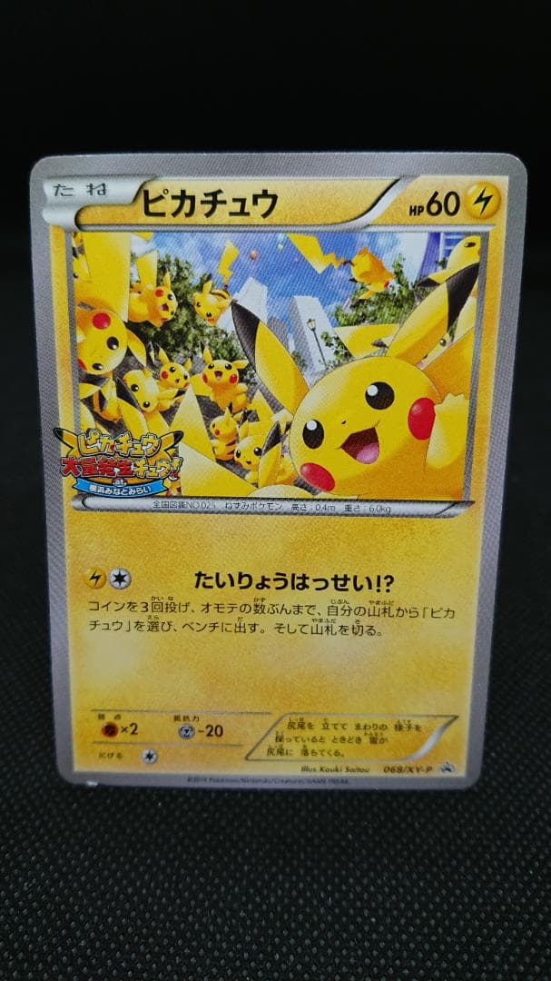 Pokemon Pikachu — 068/XY-P — Japanese