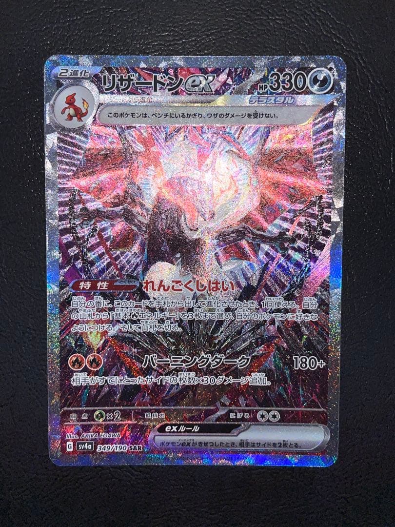 Pokemon Charizard ex — 349/190 — Japanese