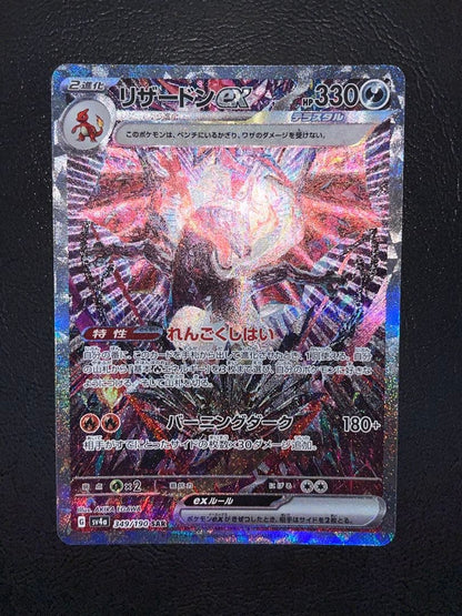 Pokemon Charizard ex — 349/190 — Japanese