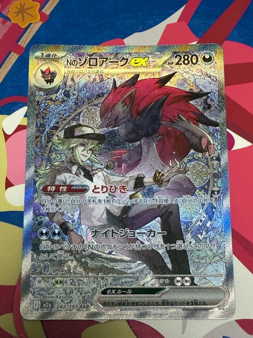 Pokemon N's Zoroark ex — 242/193 — Japanese