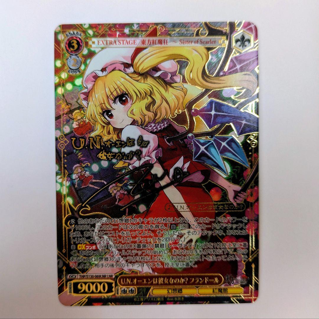 Is U.N. Owen Her? Flandre LNR Sign — Japanese