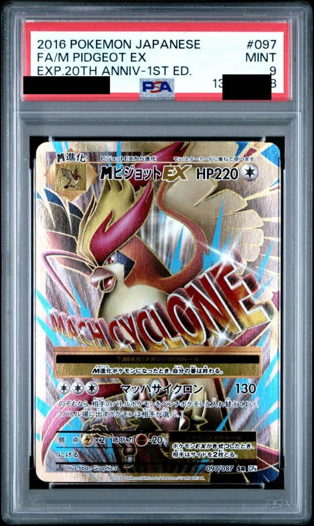 Pokemon Pidgeot ex SR — CP6 Concept Pack Pocket Monsters Card Game Expansion Pack 20th Anniversary — Japanese