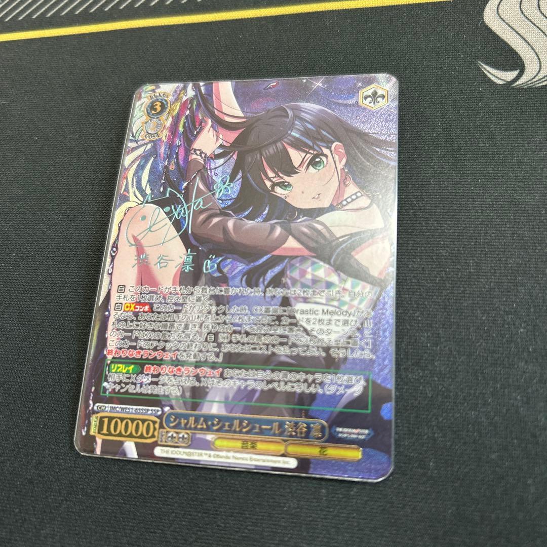 Charme Shells Shibuya Rin SSP — Japanese