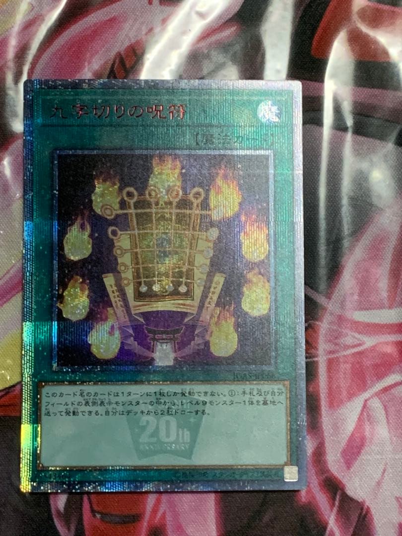 Yu-Gi-Oh Yu-Gi-Oh! Exquisite Rare Nine-Word Sign of the Curse Hecatonkylē — Japanese