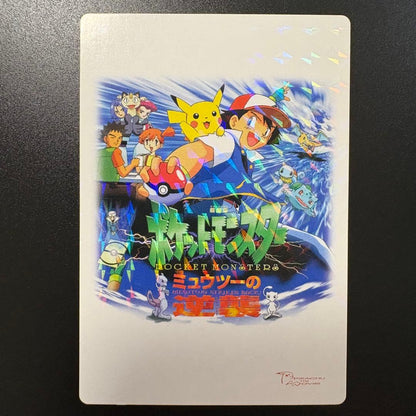 Pokemon Mewtwo — Japanese